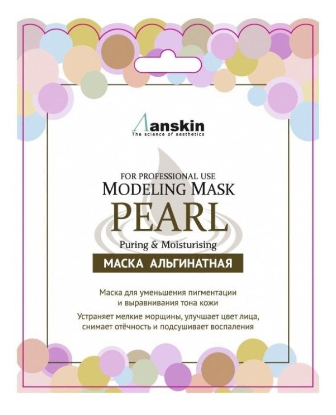 Маска альгинатная осветляющая с экстрактом жемчуга (саше) Anskin Pearl Modeling Mask